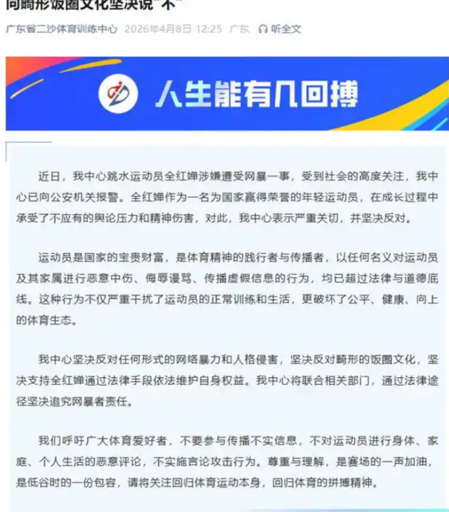 开云官方-全红婵遭网曝，所在中心已报案，群聊天记录被扒，惨遭队友背刺！